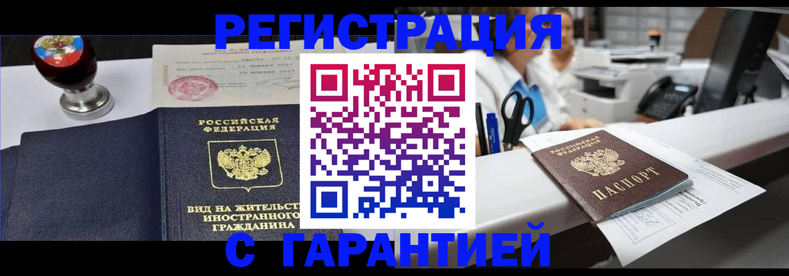 временная регистрация для всех в Архангельске